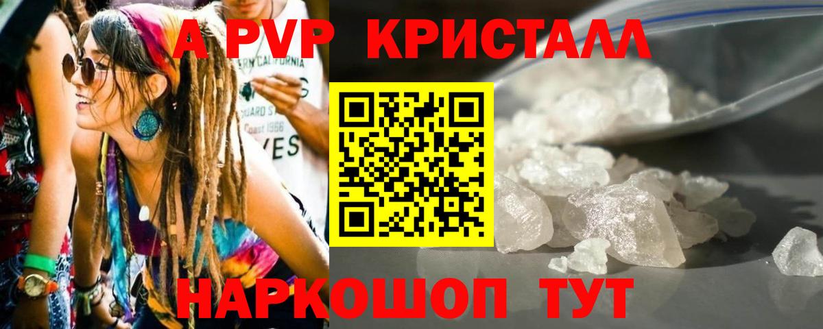 Альфа ПВП крисы CK Вязьма
