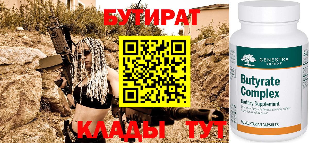 Вязьма  БУТИРАТ GHB  Вход с VPN 