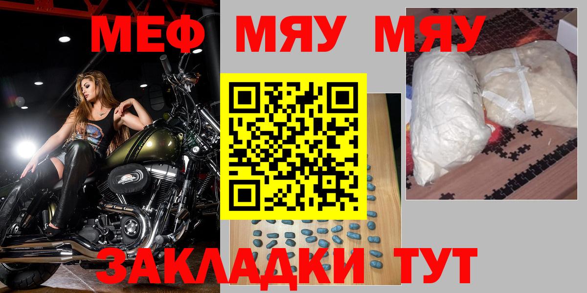 Мефедрон кристаллы Вязьма