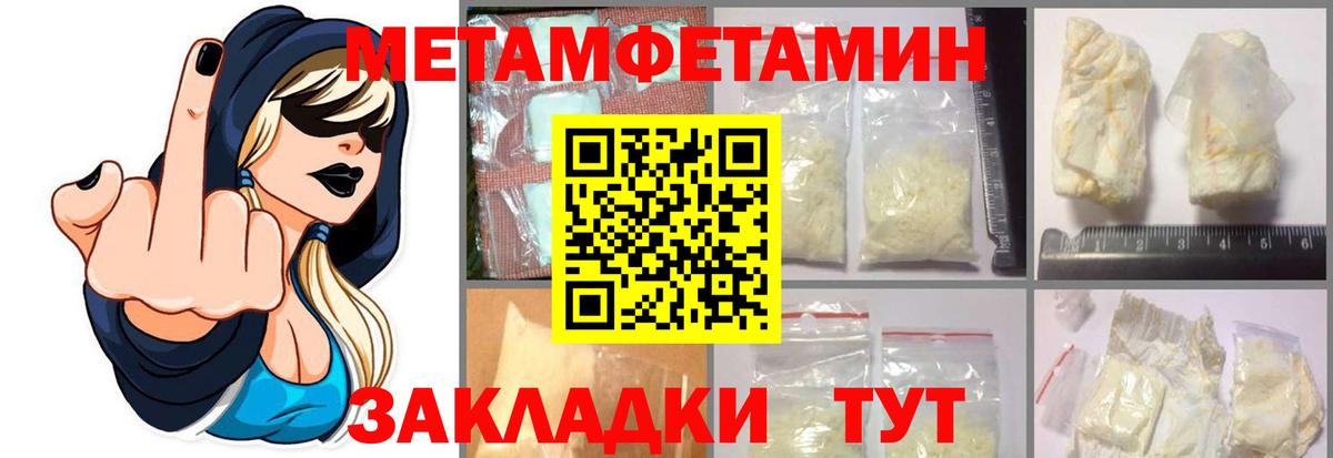 Первитин Methamphetamine Вязьма